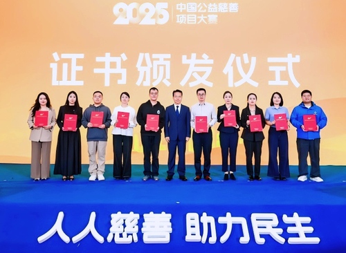 12.18 10版  2025中国公益慈(8918321)-20251218092244