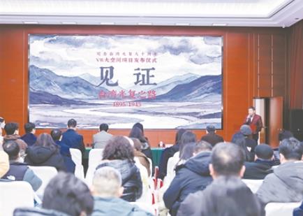 VR项目《见证》发布 沉浸式讲述台湾光复之路