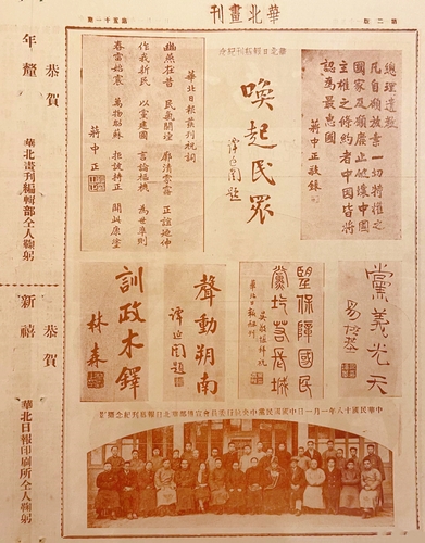 5、各界名流题词·刊社同仁合影，1930(9311413)-20260210100508