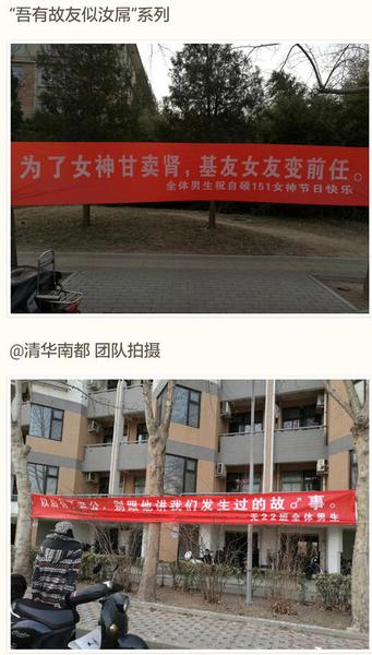 女生节横幅大比拼：宿管大妈不惜翘班去过节9