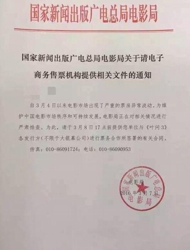 摊上事了！电影局已着手调查《叶问3》票房问题2