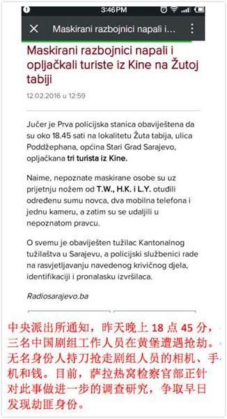 萨拉热窝当地媒体