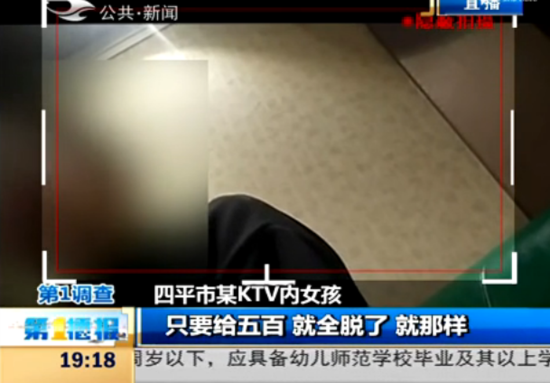 记者暗拍KTV陪酒少女:卖力推销 给500元全脱(图)