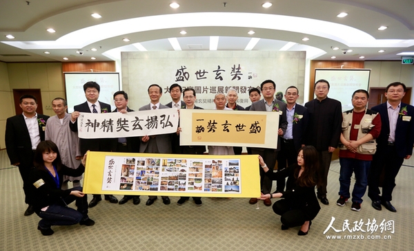 “盛世玄奘”大型纪实图片巡展新闻发布会在京举行（摄影：姚勇）