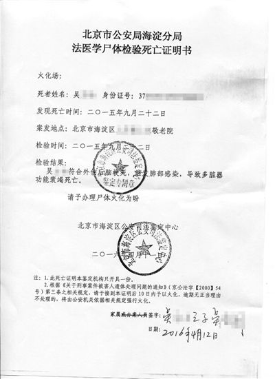 近日，有网友爆料称，在2015年8月，86岁的老人吴某在北京海淀一敬老院被住同屋的另一位老人李明（化名）打死。昨日，北京青年报记者从两位老人的儿子和敬老院院长处获悉，事情发生在两位老人同住的第二天，两人之前并不认识，也无冤仇，至于打人原因说法不一。事发后，海淀警方已经立案调查。昨日，北青报记者从海淀警方处获悉，死者的尸检结果已经在近日完成，案件正在进一步工作之中。