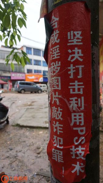 图3-2 走马街镇上，打击PS敲诈的标语随处可见（2）.JPG