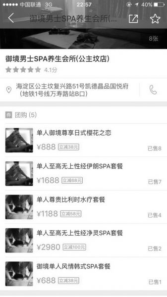 美团上会所店铺团购项目明码标价。