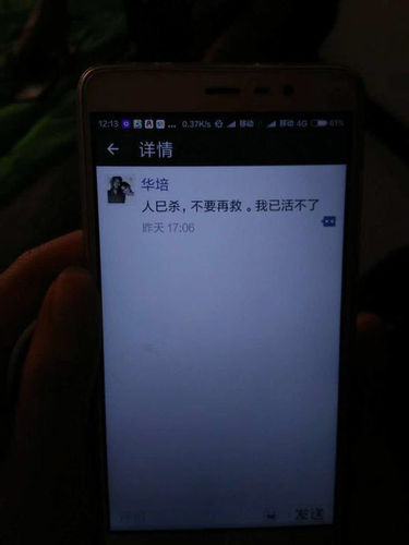 图为范华培生前发的最后一条朋友圈。