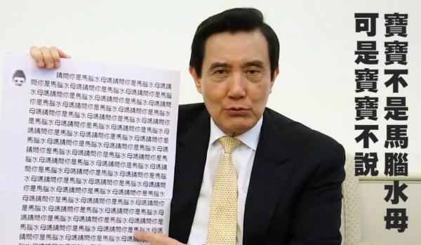 马英九告别视频：自称宝宝来卖萌，猛搓护手霜保养手