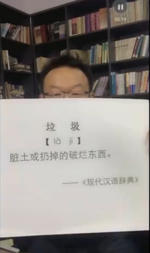 陈年展示“垃圾”的解释 陈年展示“垃圾”的解释