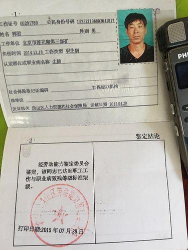 一个矿工的工伤鉴定证明书，赵怀德也有这样一本。