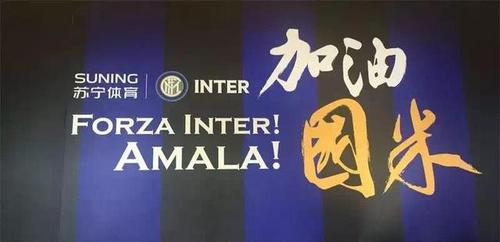 苏宁官宣并购国际米兰 2.7亿欧元收购70%股份