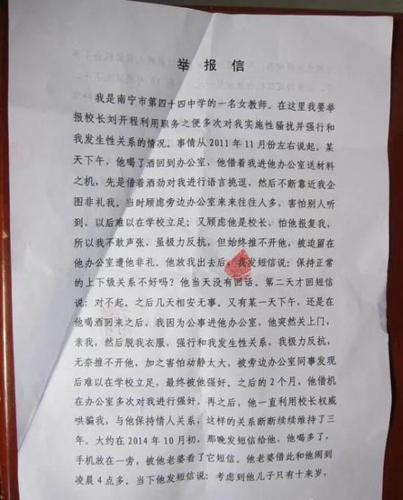 江西中学校长被举报长期骗奸女教师 教育局调查