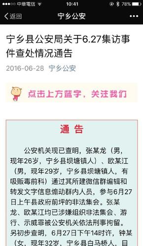 湖南2男子以反垃圾焚烧名义煽动非法集会 被刑拘