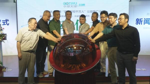 高尔夫、足球“百县万校千万人”公益推广计划在京正式启动_00000