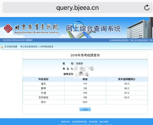 关晓彤高考成绩 来源:关晓彤母亲提供 点击进入下一页