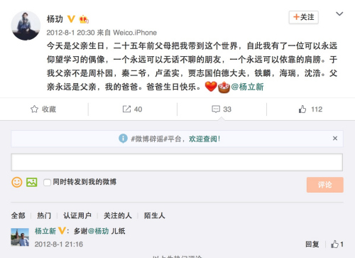 杨玏在微博祝福父亲杨立新生日快乐 来源:杨玏微博截图 点击进入下一页