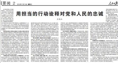 7月19日人民日报第二版头条。